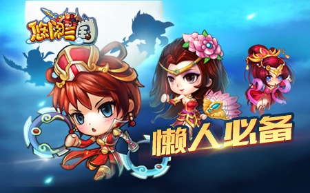 迷之懒萌  且看《悠闲三国》如何做到