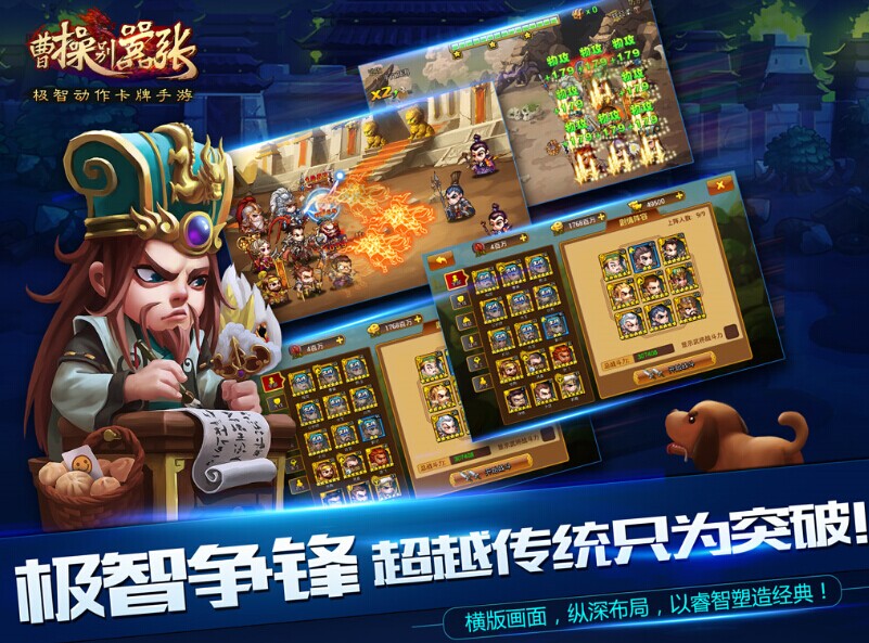 白客小爱联声推荐 《曹操别嚣张》ios今日公测