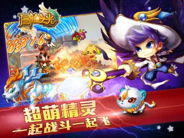 这不是一个人的冒险—《冒险之光》精灵伴你同