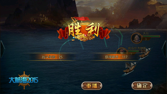 史上最爽福利 《大航海2015》内测开启狂送惊喜