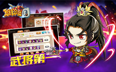 三国人物说  谁是《悠闲三国》中的人物