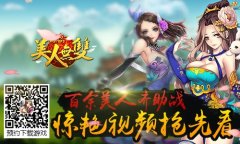 百余美人齐助战 《美人无双》惊艳视频抢先看