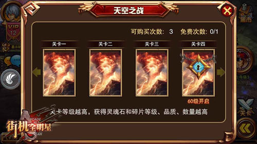 助力玩家畅享格斗快感 《街机全明星》任务系统