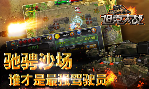 重塑童年回忆 《坦克大战3D》不删档测试今日开