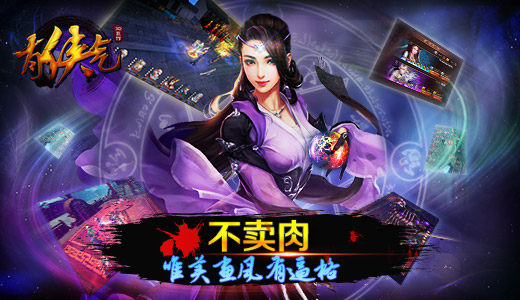 不卖肉 手游《有侠气》唯美画风有逼格