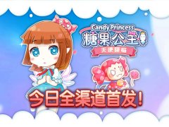 超升级飞行射击手游！《糖果公主2》今日首发