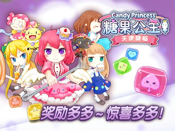 超升级飞行射击手游！《糖果公主2》今日首发