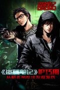 《盗墓笔记》IP巧用：从稻米角度出发做游戏​
