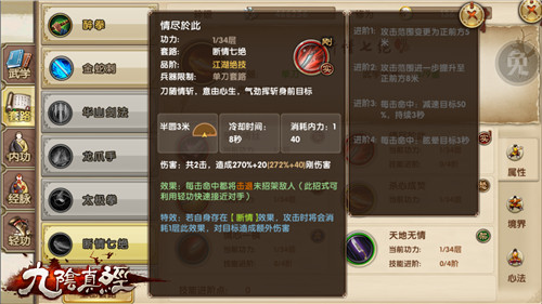 《九阴真经》手游江湖武学断情七绝全解读