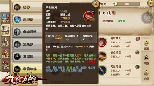 《九阴真经》手游江湖武学断情七绝全解读