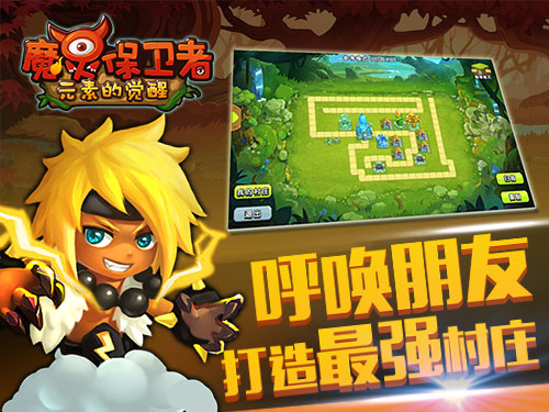《魔灵保卫者》Q萌卡牌第一塔防 再度起航