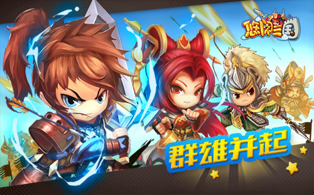 呆Q真面目  《悠闲三国》人物原画大曝光