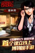 《盗墓笔记》新版评测：首个建立线上博物馆的