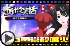 十万个冷笑话手游白雪公主觉醒攻略