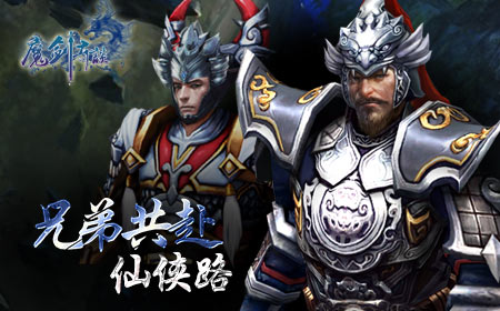 《魔剑奇谈》再建仙侠的世界