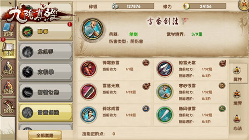 清雅无双《九阴真经》手游江湖武学雪斋剑法全