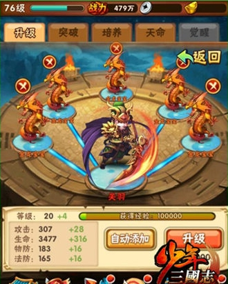 《少年三国志》