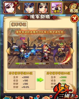 《少年三国志》