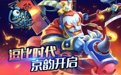 逗比新时代  《逗比英雄》不删档充值封测即将开