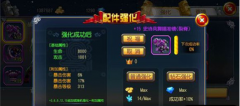  勇者大冒险龙腾和凤舞配件属性加成攻略 