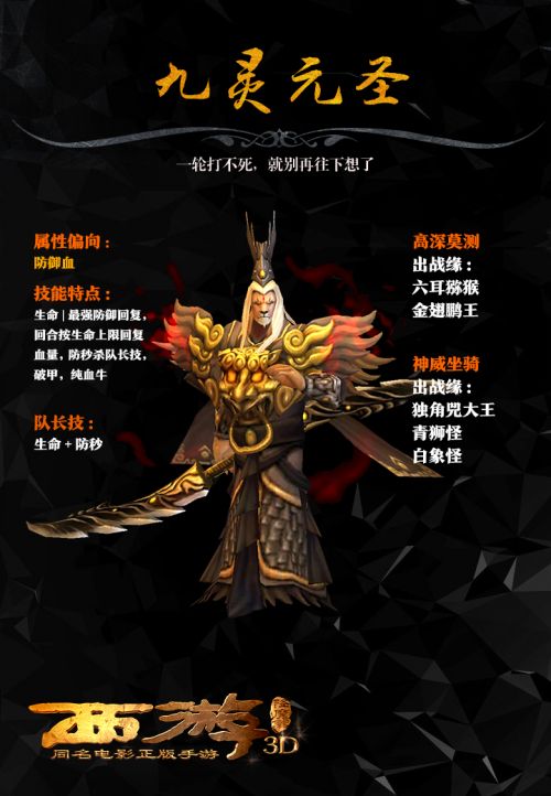 西游降魔篇