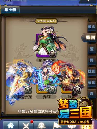《梦梦爱三国》集卡玩法 帮你勾搭各国公主
