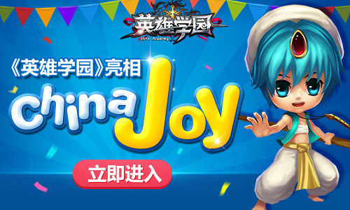 二次元手游崛起 《英雄学园》亮相ChinaJoy