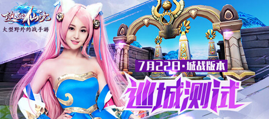 《热血仙境》首届城战王者 凌霄宝座第一女王薯