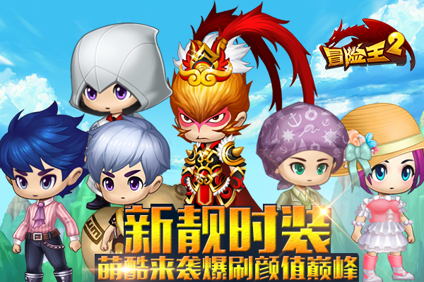 《冒险王2》7.27高能更新 狂欢续航嗨战暑假！