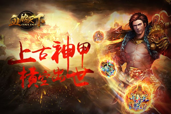 前方高能预警!《血饮天下》新资料片“屠龙神器
