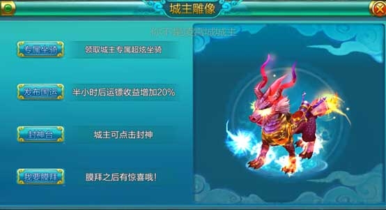《热血仙境》城主荣耀 万人敬仰膜拜