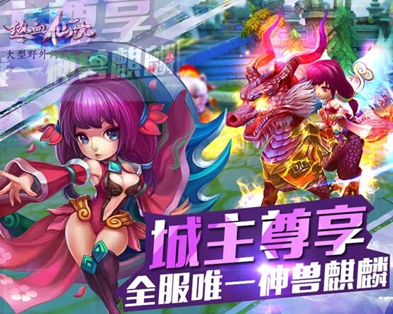 《热血仙境》城主荣耀 万人敬仰膜拜