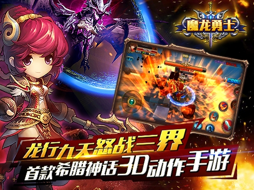 《魔龙勇士》能否实现3D游戏的跨越式腾飞？8月