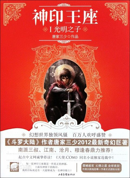 盘点唐家三少五大佳作