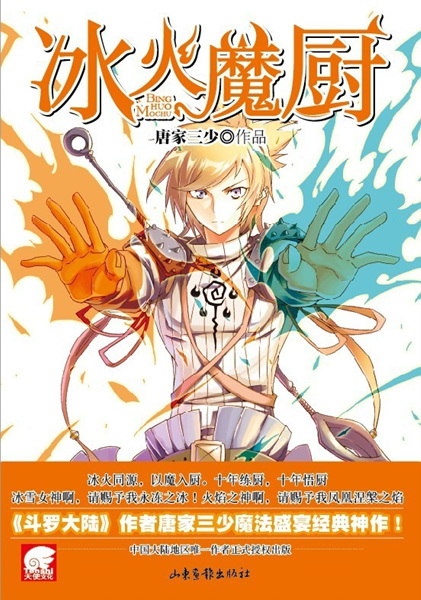 盘点唐家三少五大佳作
