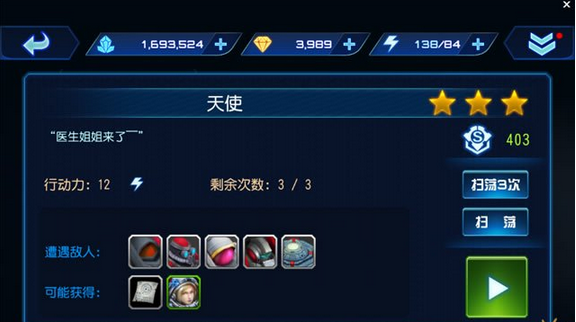 星际传奇