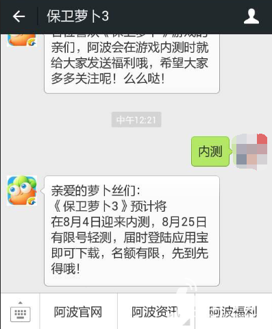 保卫萝卜3