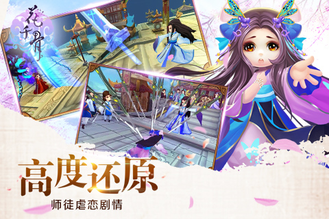 花千骨
