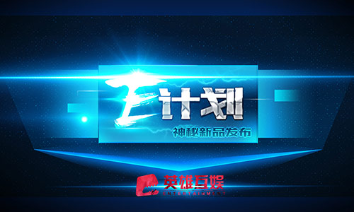 英雄互娱