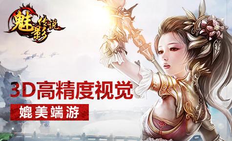 前方高能 《魅影传说》同名小说炎夏来袭