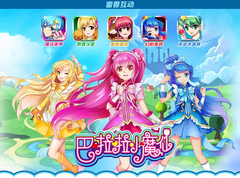 小魔仙梦幻登场 《巴啦啦小魔仙》首批精美原画