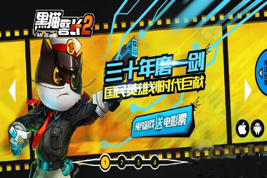 黑猫警长