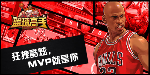 盖帽达人！ 《篮球高手》实力超强就要张狂