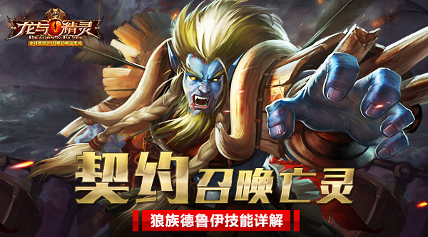 龙与精灵