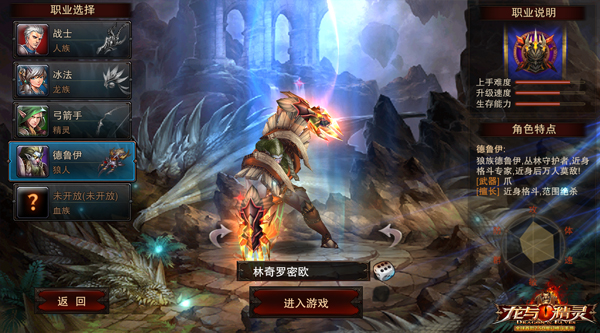 龙与精灵