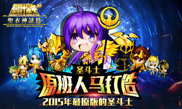 《圣斗士2》今日星爆公测！iPhone6、Apple Watch免费