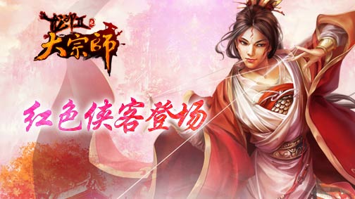 侠客即将觉醒！《大宗师》新版本曝光