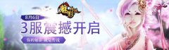 热血战斗《魅影传说》今日10点越狱3服激热开启