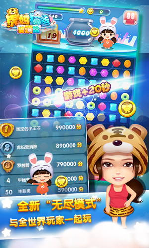 《虎妈猫爸爱消除》新版本来袭 玩法升级冰凉一
