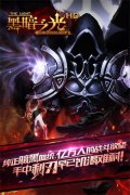 8月11日首次测试  《黑暗之光HD》三大系统抢先爆